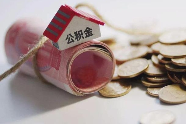 白银离职以后公积金怎么取（离职后公积金取出流程）