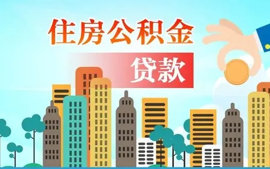 白银代取公积金的中介人是怎么办到的（中介代取公积金流程）