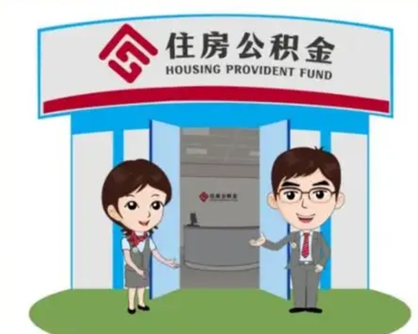 白银个人公积金怎么提出来（住房公积金个人怎么提取余额）